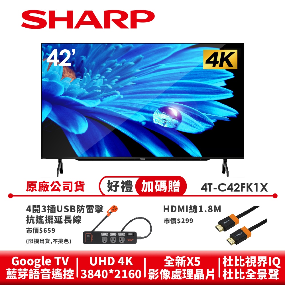 【SHARP夏普】AQUOS 4K智慧連網液晶顯示器 4T-C42FK1X 42吋