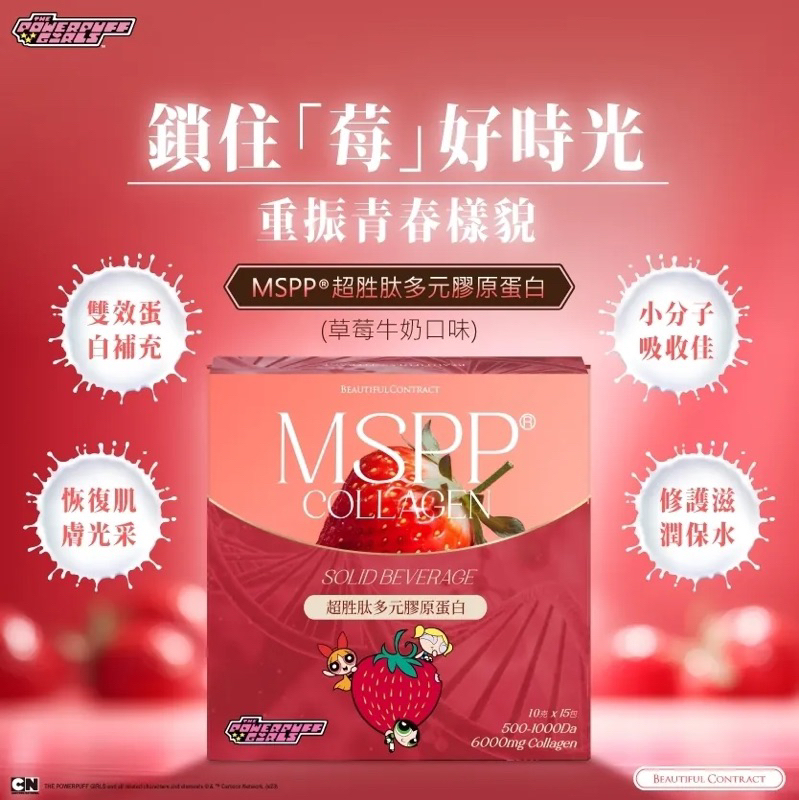 美神契約-MSPP®超胜肽多元膠原蛋白_草莓牛奶口味