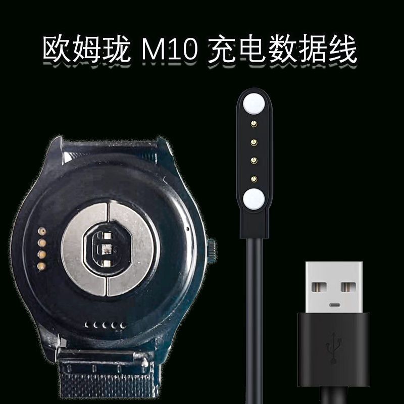 手錶充電線 適用 歐姆瓏 VOSSTR 智能手表 M10 充電數據線 KS02/P50/RC05/W3/F3W3 充電線