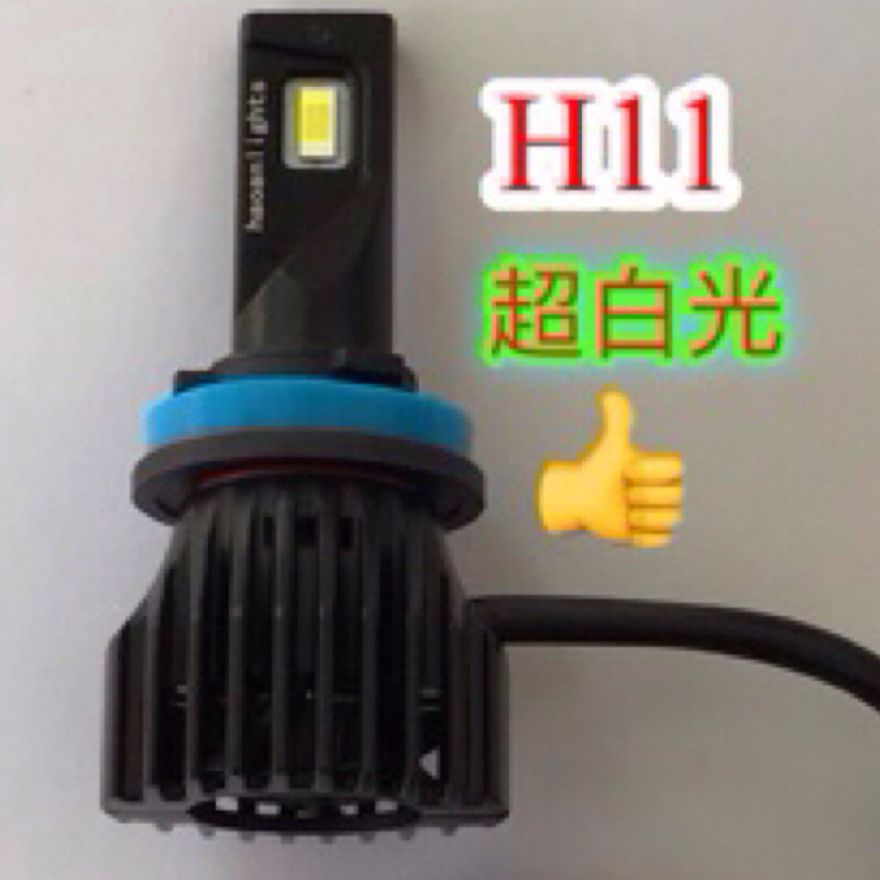 H11 霧燈 汽車大燈 “風扇型” 12V 12SMD 80W 6000K 超白光 haoanlights