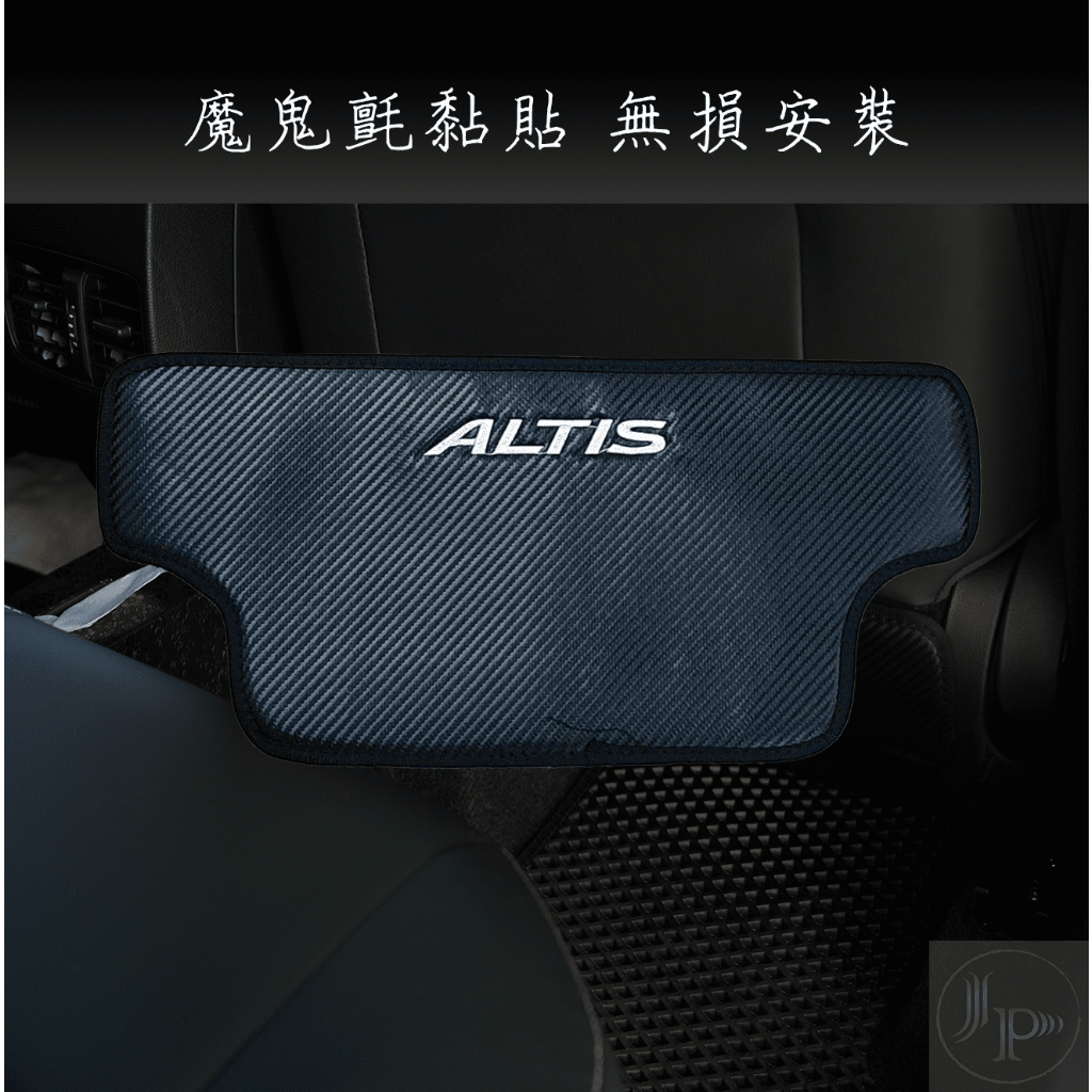 豐田 TOYOTA Altis 12代 皮革 椅背 防踢墊 碳纖維紋 市場品質最好的