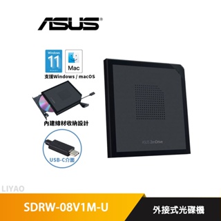 華碩 SDRW-08V1M-U USB-C/可收納線材/外接式/DVD/光碟機/燒錄機