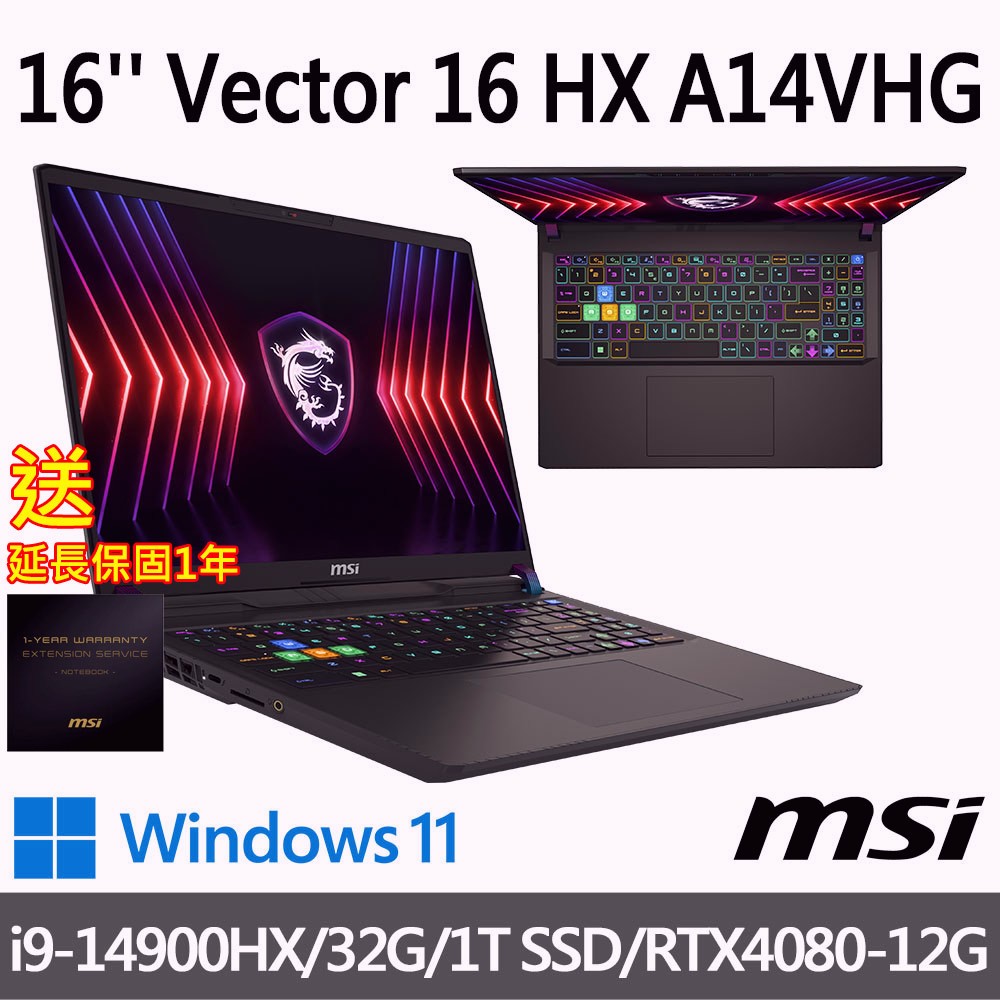(送延長保固一年)msi微星 Vector 16 HX A14VHG-293TW 16吋 電競筆電