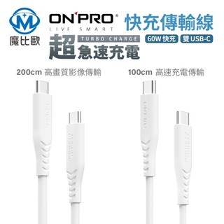 Onpro Cord CtoC 充電傳輸線 i15 ipad 可用 60W 100cm 200cm 影像傳輸