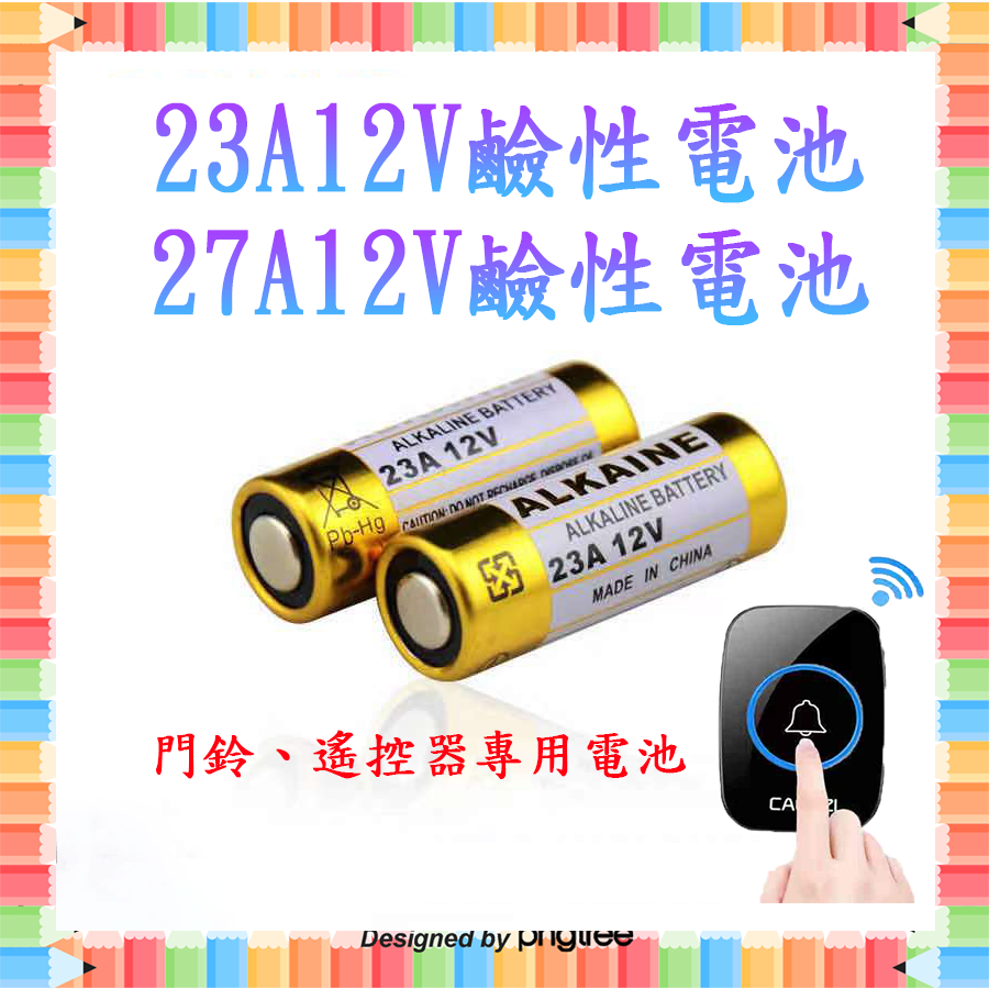 急單找我-免運秒出貨★單顆盒裝★23A12V電池  27A12V電池 鹼性電池 23A電池 23A遙控器電池 無線門鈴