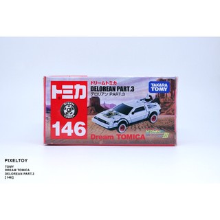 【TOMY】TOMICA DREAM DELOREAN PART.3【146 回到未來】