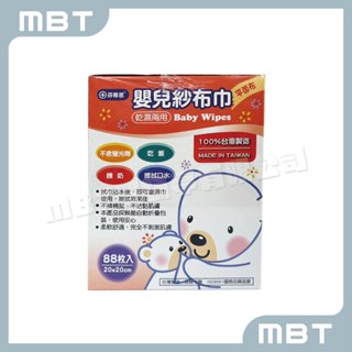 【芬蒂思】芬蒂思嬰兒乾濕兩用紗布巾 88抽 / 盒 ( 不含螢光劑 )