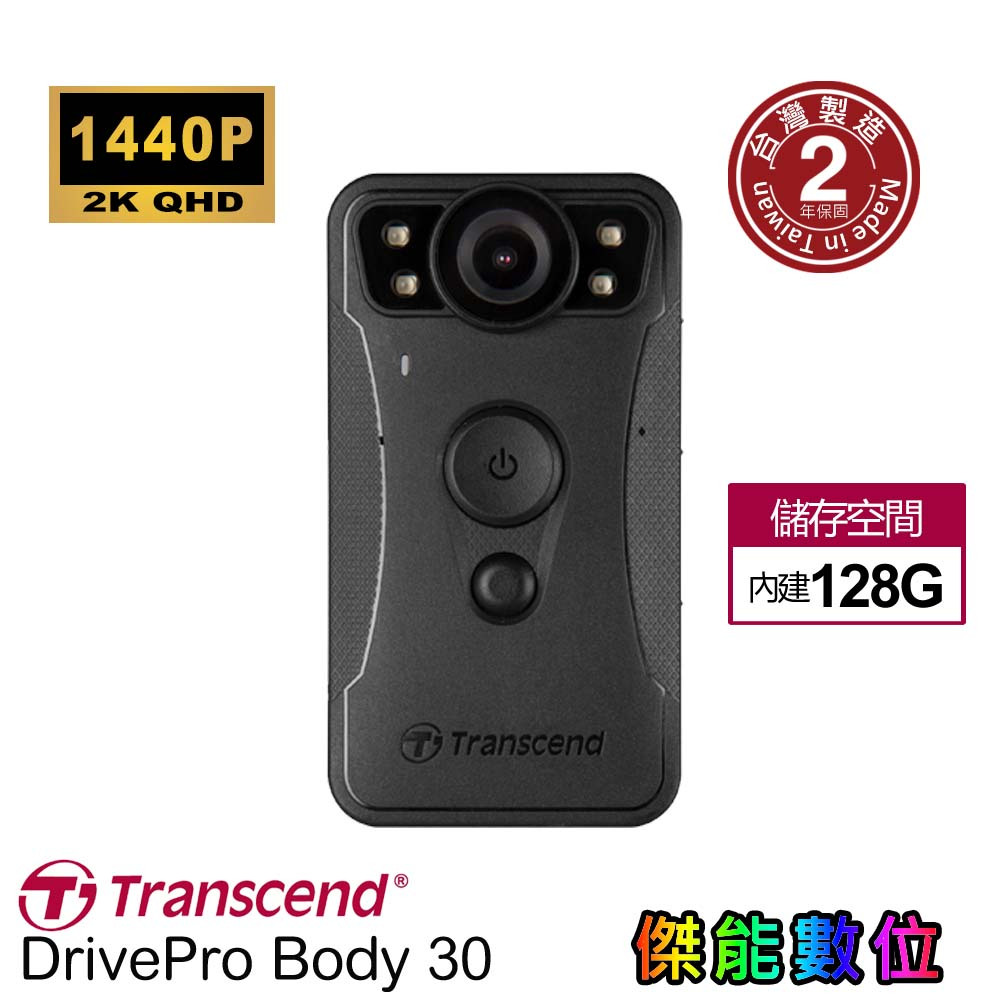 Transcend 創見 DrivePro Body 30 body30【內建128G贈擦拭布】穿戴式攝影機 警用密錄器