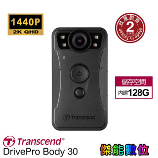 Transcend 創見 DrivePro Body 30 body30【內建128G贈擦拭布】穿戴式攝影機 警用密錄器