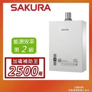 SAKURA 櫻花 16L 四季溫智能恆溫熱水器 DH-1631F(LPG/FE式)