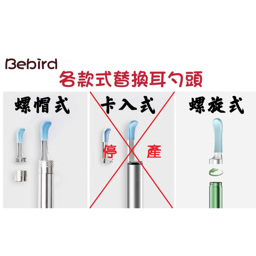 現貨 Bebird 原廠耳勺配件 代理 適用 A2 B2 C3 K10 X7 X17 M9 T5 透明 硅膠 棉籤 挖耳