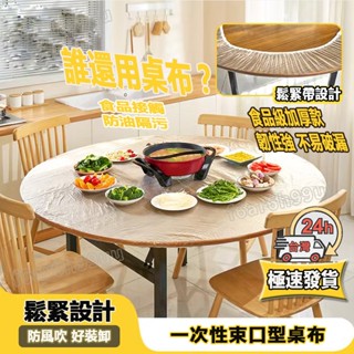 現貨6H速發✿餐桌布 一次性桌布 鬆緊口桌布 桌套 桌子防塵套 防油餐桌布 加厚pe透明婚宴酒席桌布束口桌套 多功能加厚