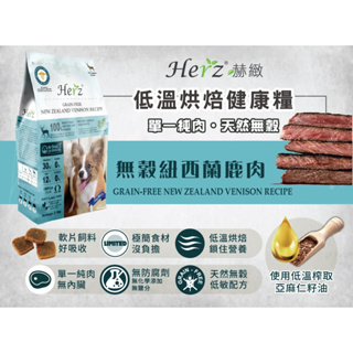 Hartz 赫緻 - 軟飼料 成犬飼料 低溫烘焙健康糧 無穀紐西蘭鹿肉 ( 908g )