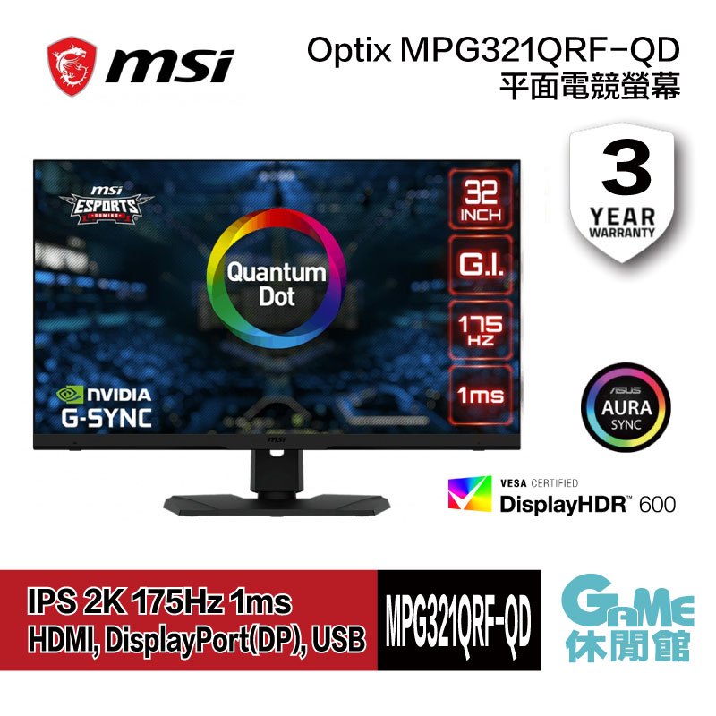 MSI 微星 MPG321QRF-QD 32吋螢幕 量子點/IPS/2K/175Hz/1ms/【GAME休閒館】