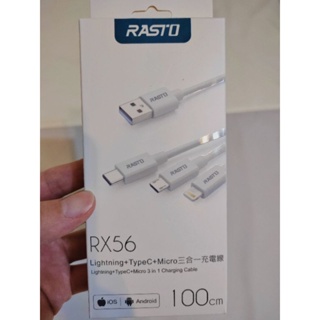 【RASTO】Lightning + TypeC + Micro 三合一充電線 RX56 充電線 一米