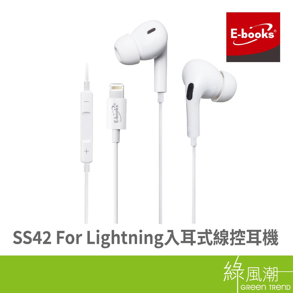 E-books 中景 SS42 For Lightning入耳式線控耳機 -
