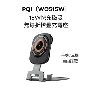 PQI〔WCS15W〕15W快充磁吸無線折摺疊充電座