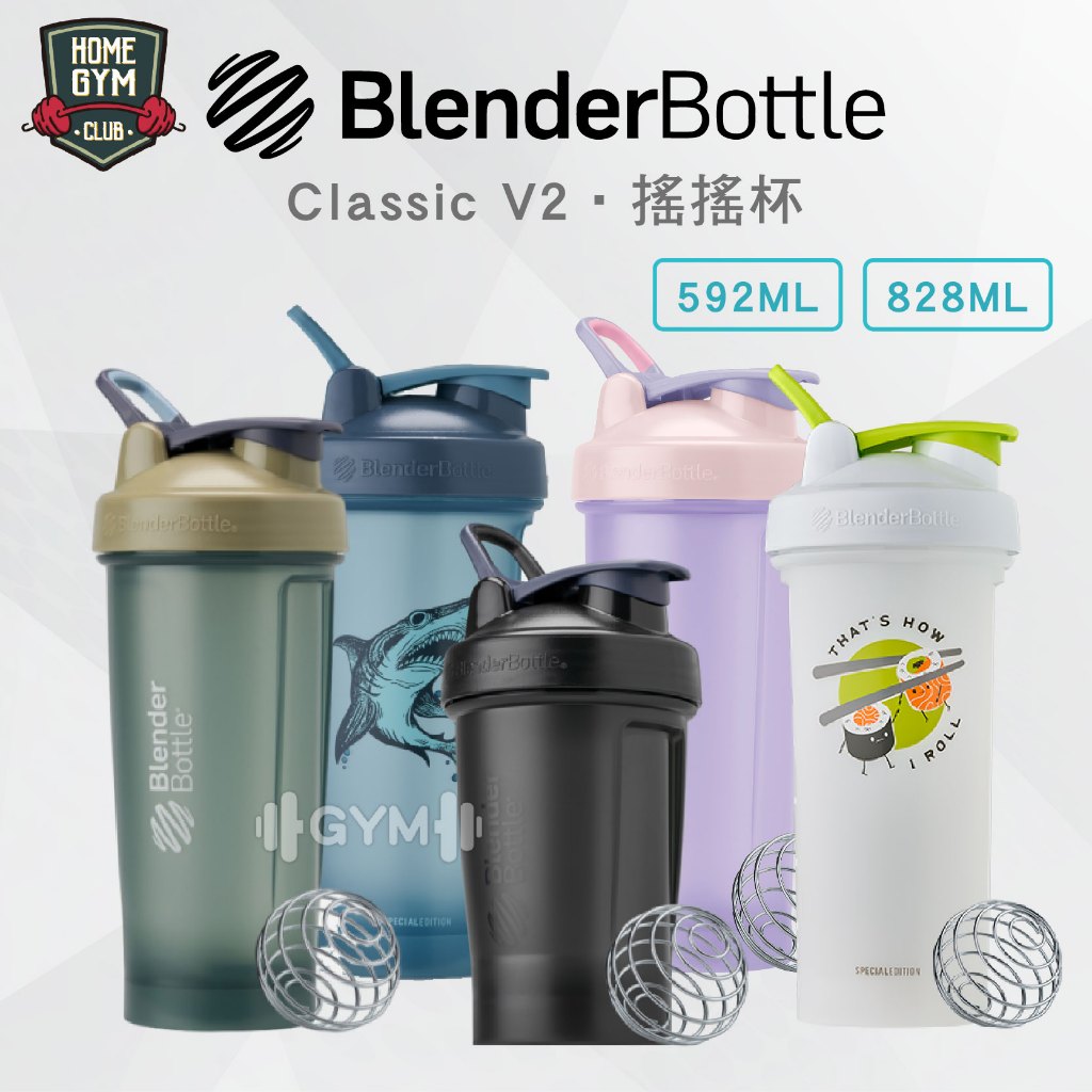 【新色+任一杯款折10】Blender Bottle Classic V2 搖搖杯 健身水壺 乳清搖搖杯 環保杯 水壺