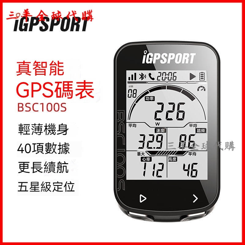 可開發票 iGPSPORT自行車BSC100S碼錶山地車公路車踏頻器測速錶 腳踏車碼錶 自行車碼錶 公路車碼錶 單車碼錶