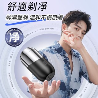 臺灣出貨 MINI電動剃須刀 男士電動刮鬍刀 男生生日禮物 胡須刀 鬢角刀 修剪器 剃毛器 脫毛刀