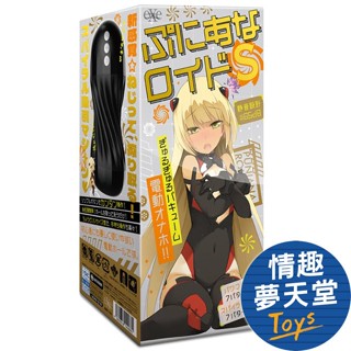 HATOPLA (EXE) 【新款】任性電動自慰器 S 電動飛機杯 飛機杯 日本飛機杯 情趣夢天堂 情趣用品
