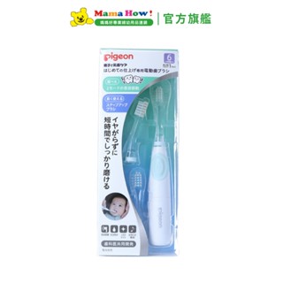 【Pigeon 貝親】寶寶專用電動牙刷(綠) 媽媽好婦幼用品連鎖