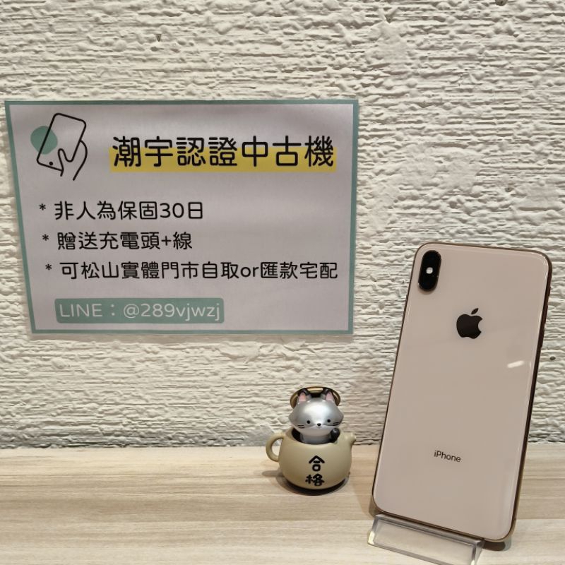 🔎潮宇中古 iPhone Xsmax 256G 金 🔋100% 90新  功能正常 #編號285338