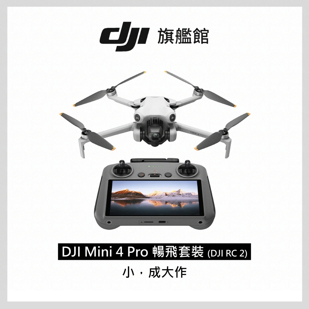 DJI MINI 4 PRO 暢飛套裝 (DJI RC2)