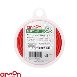AMON エーモン 3463 配線電線 紅(0.75-6m) / 台灣總代理