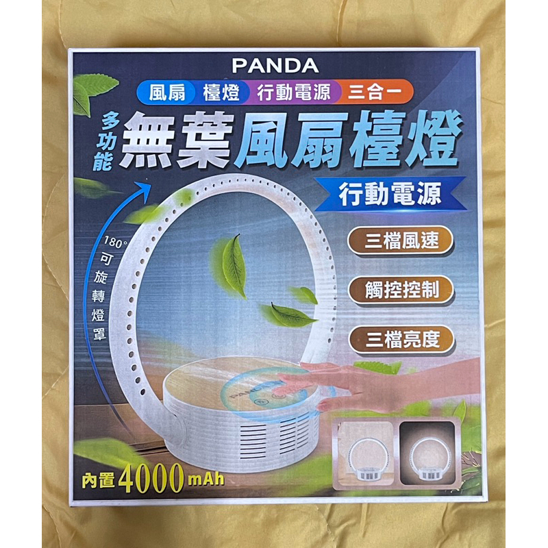 PANDA 三合一多功能無葉風扇檯燈-粉色