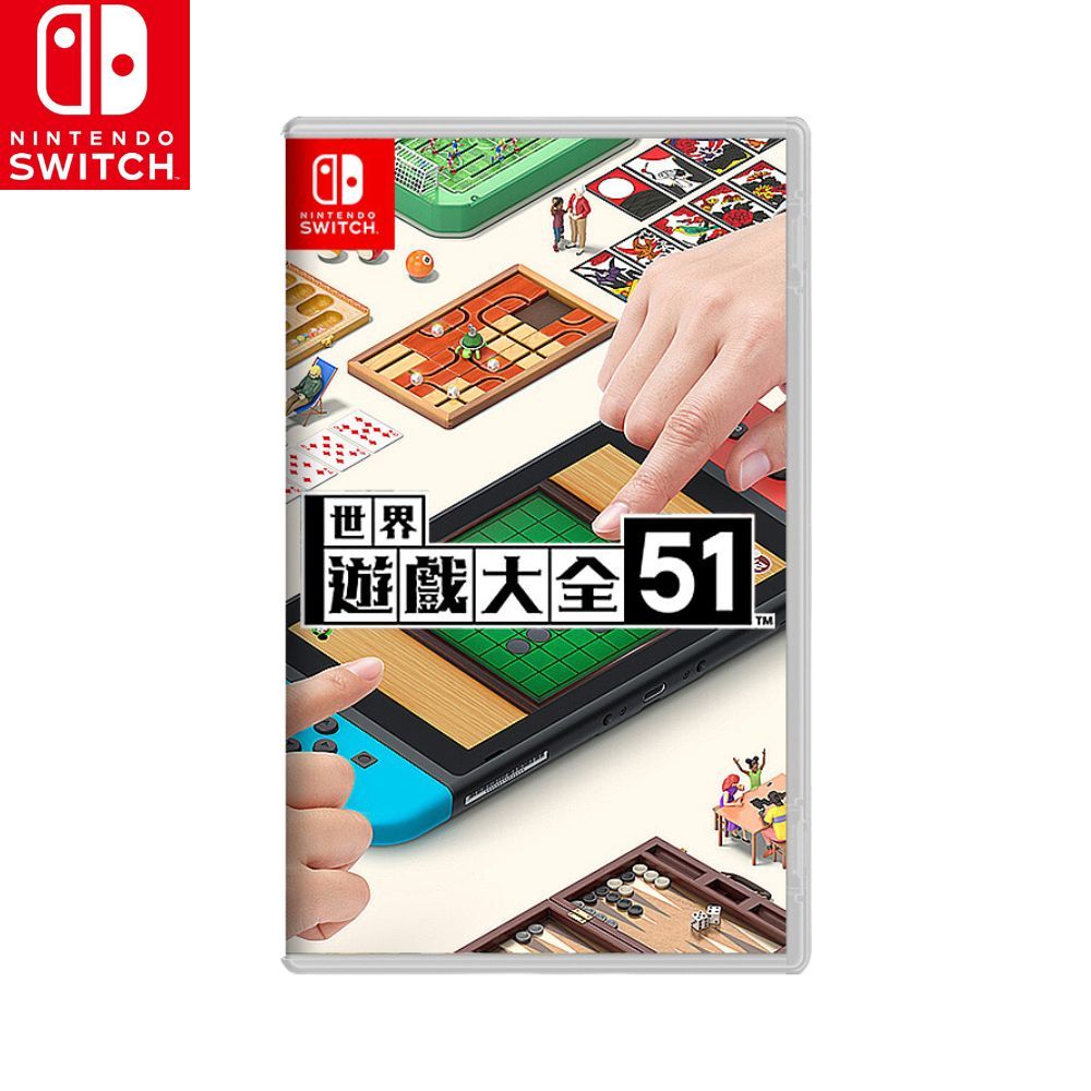 【現貨】任天堂 NS Switch《 世界遊戲大全 51 》中文版  桌遊 益智 派對 遊戲片 代理商公司貨