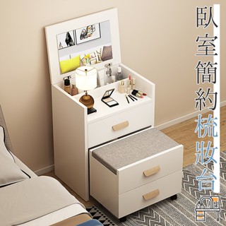 【匠俱】梳妝臺 臥室簡約 迷你 小戶型 翻蓋化妝桌 伸縮化妝凳 床頭收納櫃 北歐風 帶化妝凳