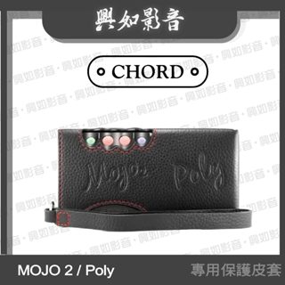 【興如】CHORD MOJO 2 / Poly 專用保護皮套 原廠皮套
