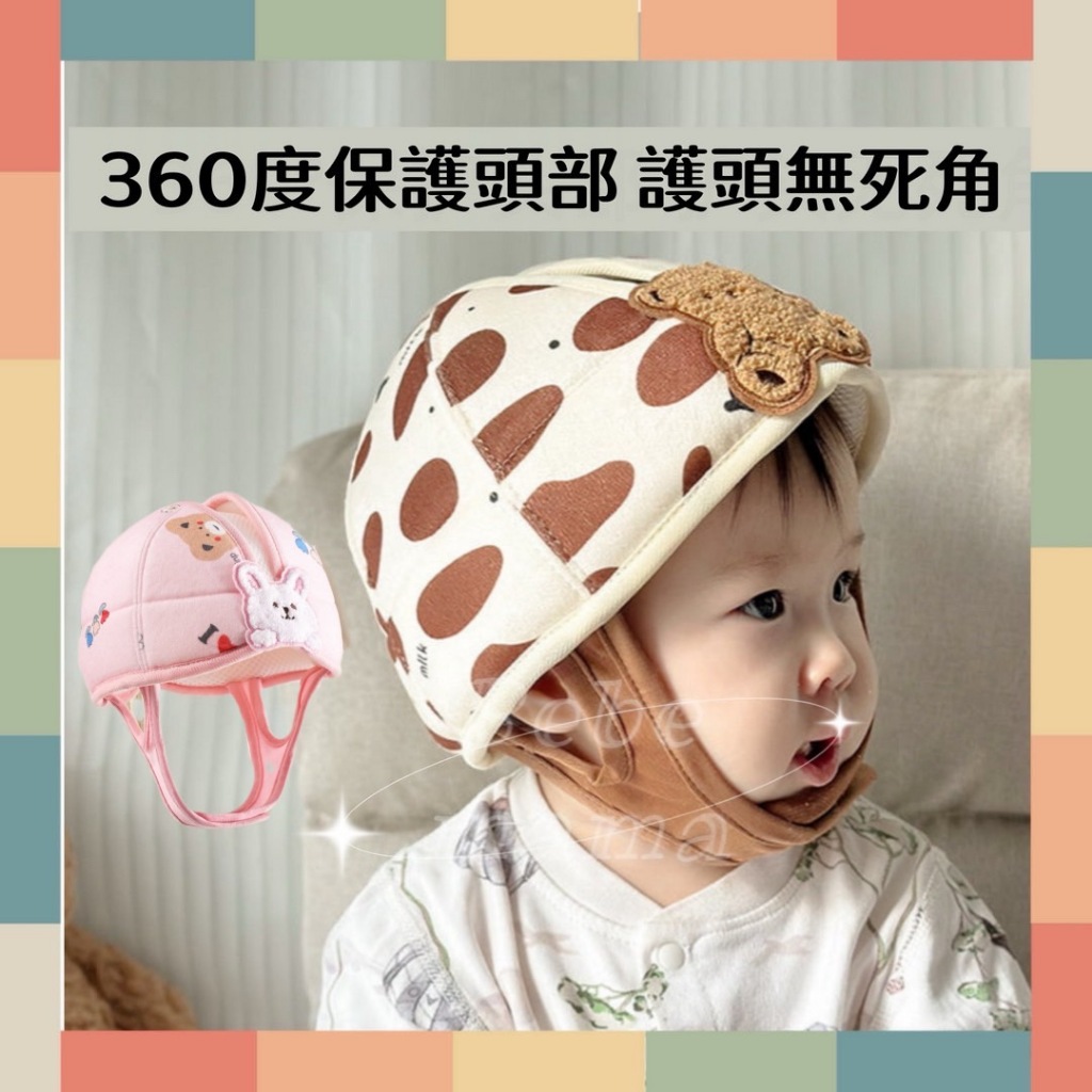 （台灣12h出貨）嬰兒防撞帽 兒童安全帽 嬰兒用品 嬰幼童配件 兒童配件 護頭帽 兒童用品 防撞保護 兒童帽子 嬰兒帽子