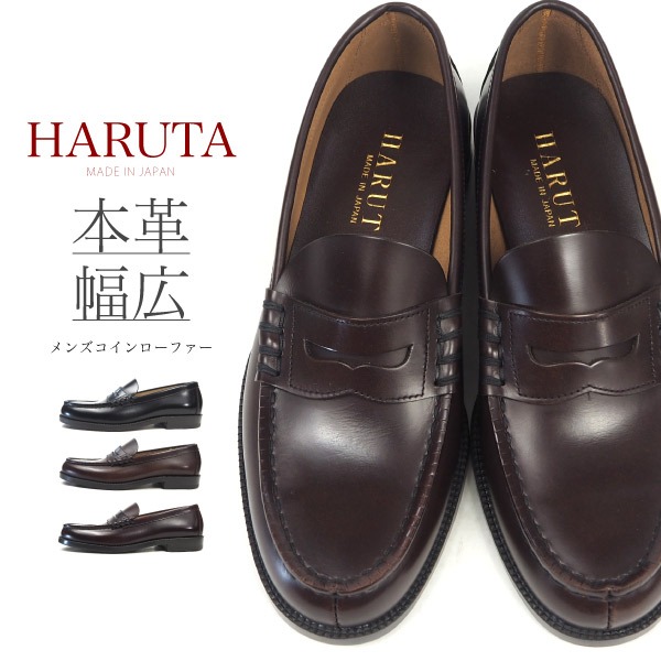 日本製 HARUTA  樂福鞋 906 黑色 3E楦 男 906 真皮 復古經典便士 皮鞋 學生鞋 紳士鞋 素面