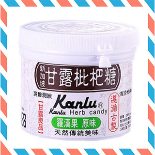 (24H出貨)名產 甘露枇杷糖 枇杷糖 喉糖 羅漢果 甘草 橘皮 薄荷