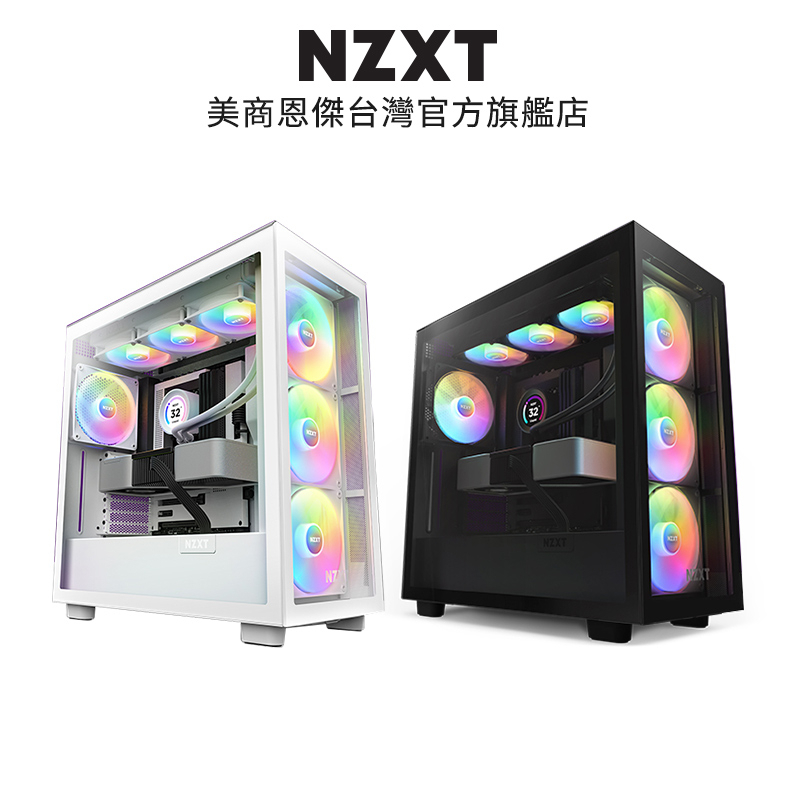 NZXT 美商恩傑 H7 Elite 2023 黑/白 電腦機殼 (內建核心扇x3/靜音扇x1/至多7風扇裝配)