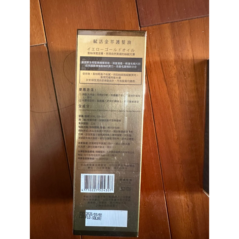 Sdoree 斯朵利 賦活金萃護髮油 50ml