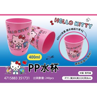 Hello Kitty 凱蒂貓 PP水杯 400ml 水杯 塑膠杯 牙刷杯