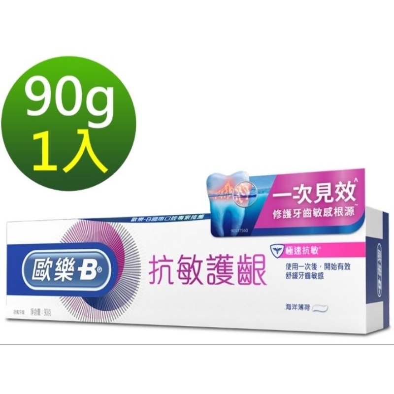 歐樂B-抗敏護齦牙膏90g(極速抗敏) 效期2024.10.23