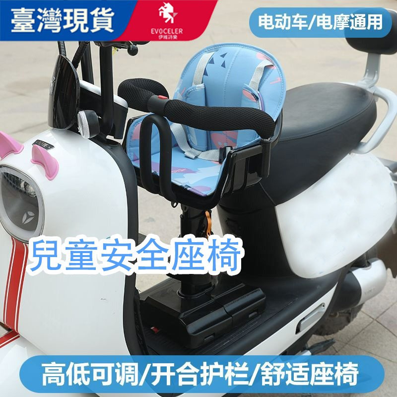 台灣出貨 機車座椅 兒童安全座椅 寶寶座椅 電動車安全座椅 兒童座椅 前置嬰兒寶寶安全坐椅愛瑪小牛電瓶車凳子通用