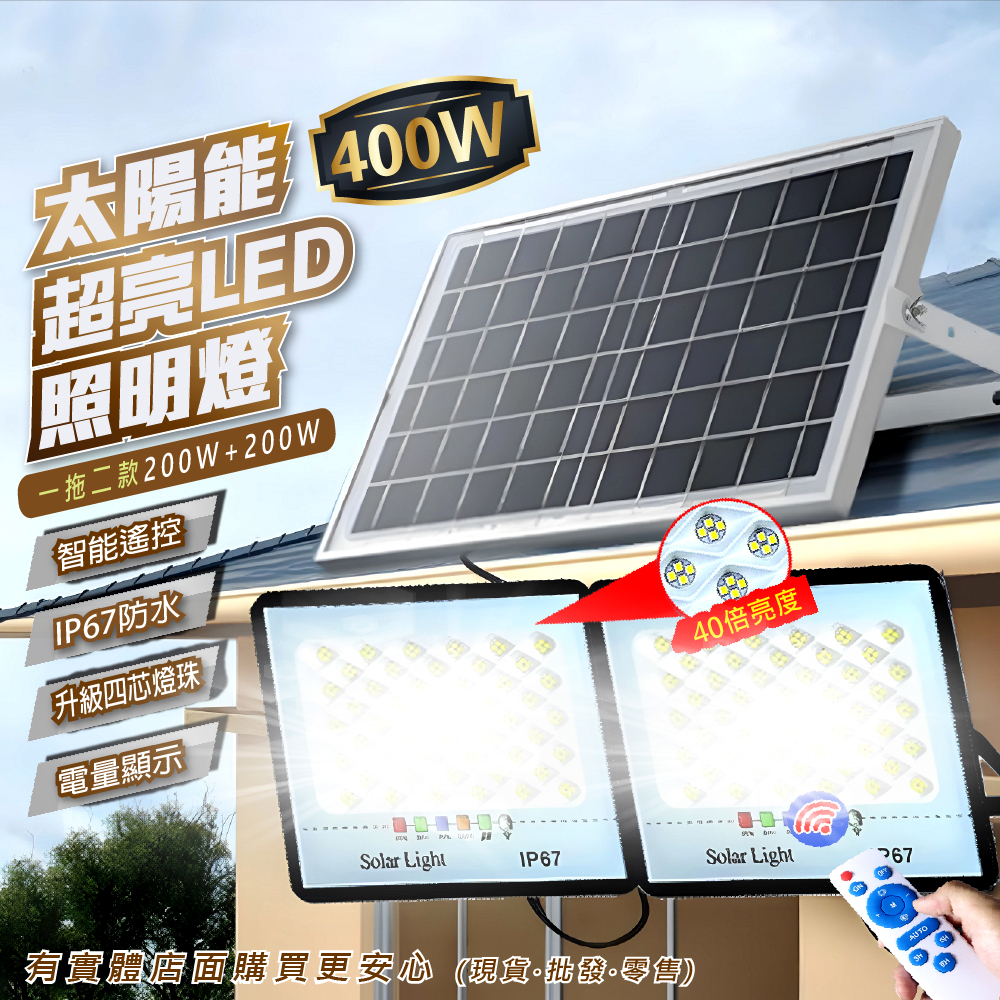 【現貨】感應路燈 太陽能燈 400W太陽能感應燈一拖二200顆X2 太陽能 戶外燈 感應燈 庭院燈 探照燈 柚柚2店