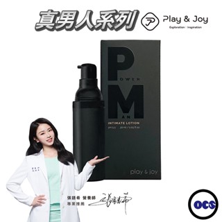 Play&joy 真男人 男性私密養護液30ml 必備酵母鋅精華保養液 瑪卡 玻尿酸