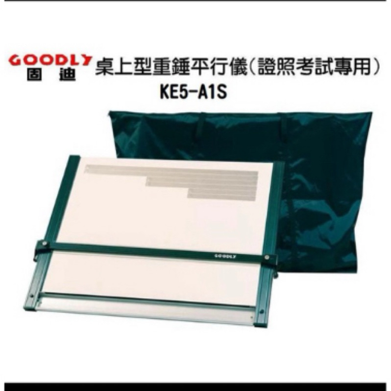 ［二手］GOODY固迪重鎚平行製圖板A1