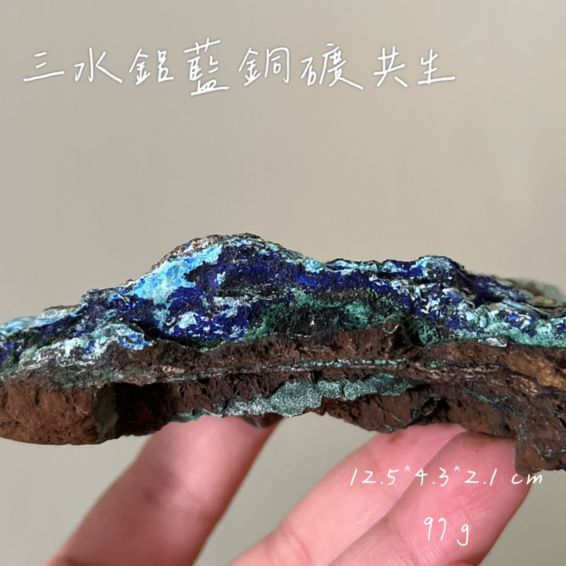 三水鋁藍銅礦共生 帶一點點孔雀石 像一座生態豐盛的小島嶼🏝️