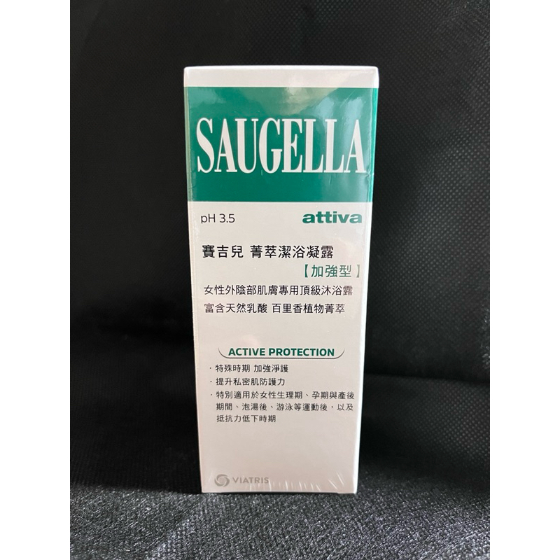 (全新未拆) 賽吉兒 菁萃潔浴凝露 加強型 100ml