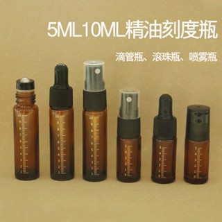【NLS 現貨】5/10ML刻度瓶 加厚精油滾珠瓶 噴霧瓶 滴管瓶 便攜避光走珠玻璃分裝瓶 多特瑞刻度精油瓶