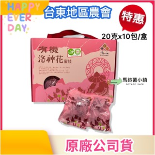 🎈有機洛神花蜜餞禮盒(10入)《臺東紅寶石》【臺東地區農會】(臺灣製 零化學添加物)鮮菓幹✔️素食零食