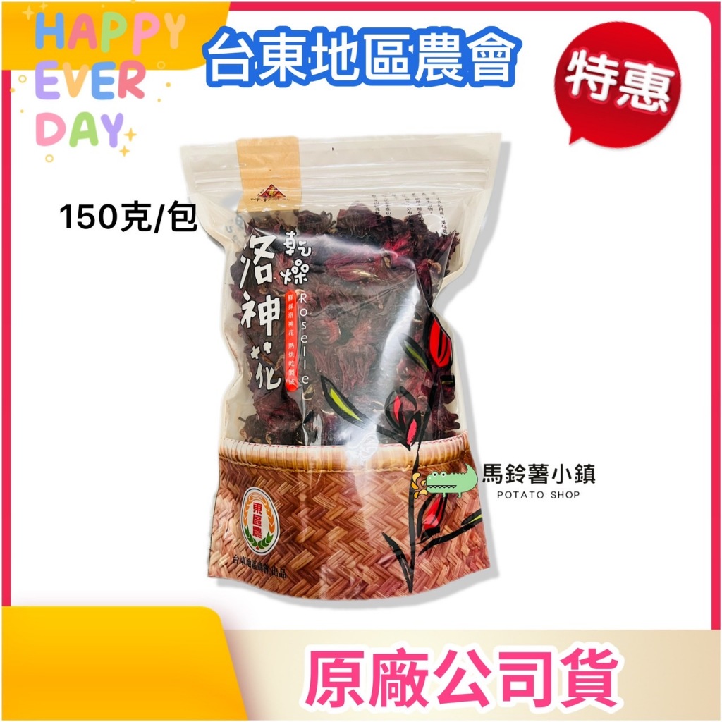 🎈乾燥洛神花150g《台東紅寶石》【台東地區農會】(台灣製 零化學添加物) ✔️2025/12