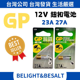 GP超霸 電池 23AE 27AE 23A 27A 12V 鈕扣電池 水銀電池 遙控器電池